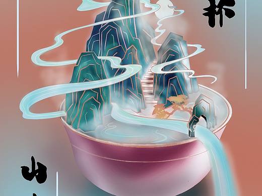 包装初设计～一杯山岳