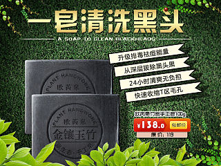 化妆品详情页竹炭手工皂（个人主页-ZNDE1MDAzMg==） - 电商 - 站酷设计师Kishon原创素材 - 站酷ZCOOL