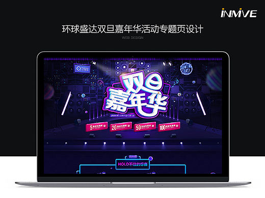 环球盛达双旦活动专题页设计