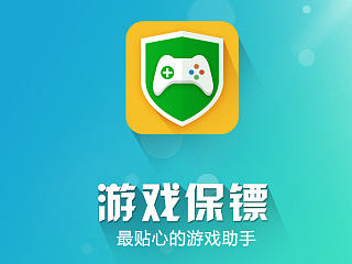 游戏保镖APP界面