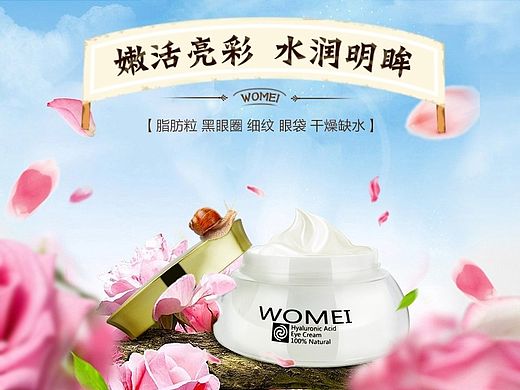 淘宝眼霜详情页  护肤品详情页面