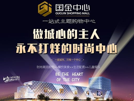 国金中心 开业前宣传（个人主页-ZMTM2NTUzNDg=） - 宣传物料 - 站酷设计师小羽_JAN原创素材 - 站酷ZCOOL