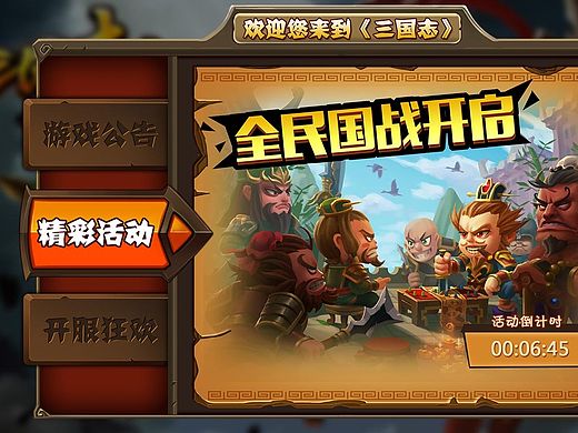 烂大街的三国题材ui练习