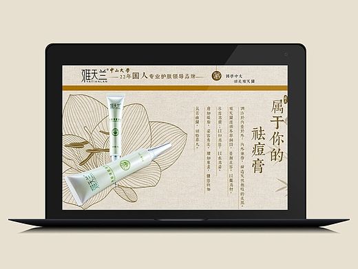 原创设计 珍藏版 中国风设计 最终厂商的VI采用了此设计元素 护肤品类目，天猫首页