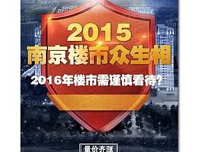 2015南京楼市众生相微信（个人主页-ZMTQ2NzM2NzI=） - 其他平面 - 站酷设计师贝多芬爱画画原创素材 - 站酷ZCOOL
