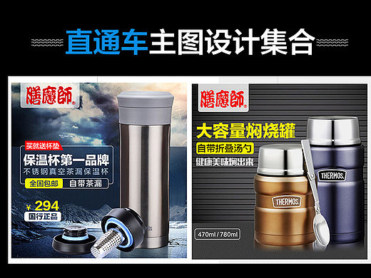 天猫淘宝直通车主图杯子主图保温杯主图焖烧罐主图儿童杯主图