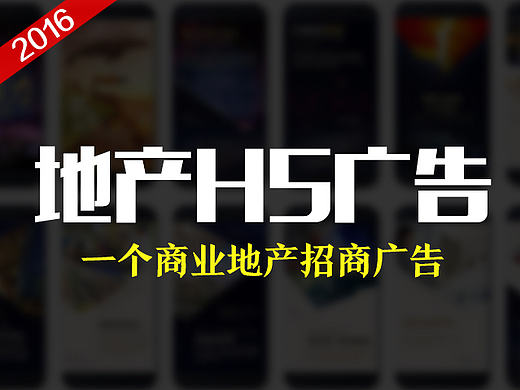 商业地产H5