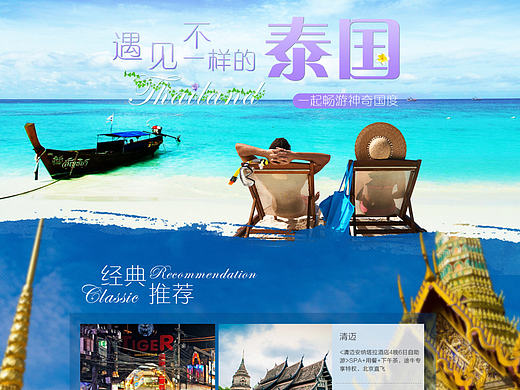 泰国旅游页面