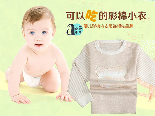 婴儿装（个人主页-ZMTY0NTA0MTI=） - 电商 - 站酷设计师达希尔daxier原创素材 - 站酷ZCOOL