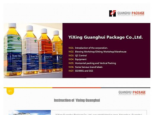 饮料瓶包装公司简介PPT  2015617