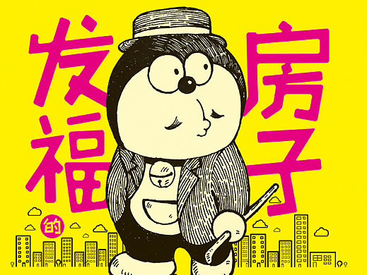 地产项目灰机稿