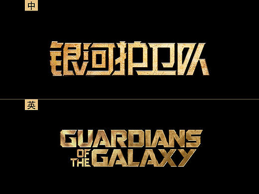 海报汉化Posters localization