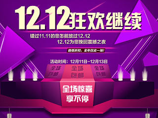 12.12活动（个人主页-ZNjI2NjE4OA==） - 电商 - 站酷设计师刘小样是女王原创素材 - 站酷ZCOOL