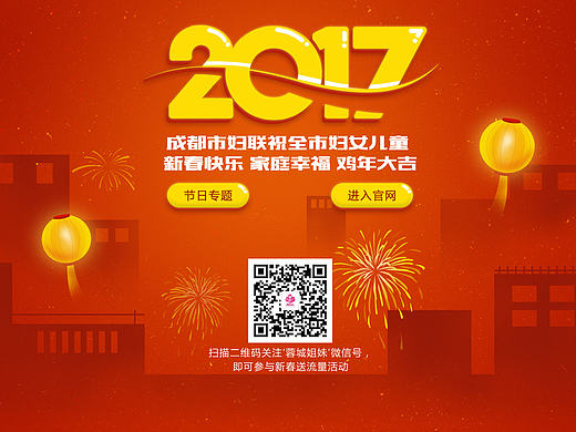 2017.1 蓉城女性婦聯(lián)新春閃屏（個(gè)人主頁(yè)-ZMjE0NTc0NzI=） - 其他網(wǎng)頁(yè) - 站酷設(shè)計(jì)師ashley_牙仔原創(chuàng)素材 - 站酷ZCOOL