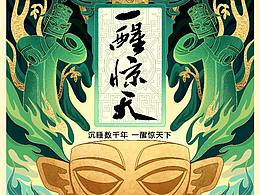 三星堆主题白酒包装插画