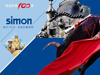 simon西蒙开关品牌宣传（个人主页-ZNzE1ODcyMA==） - 电商 - 站酷设计师一窝时光王飘飘原创素材 - 站酷ZCOOL