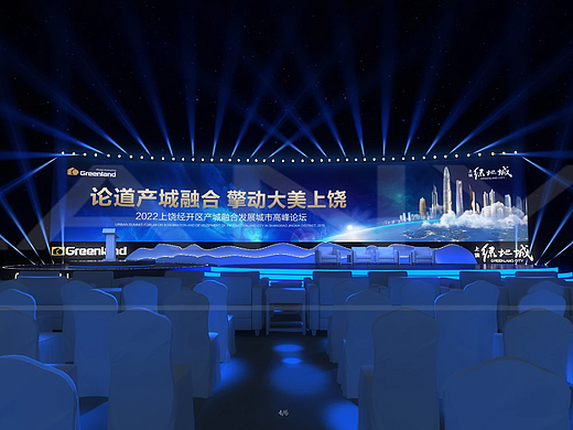 高峰论坛/发布会舞美设计