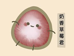 奶香草莓君的历险记
