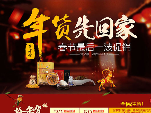 【首页】荣耀堂 养生保健食品活动页面设计