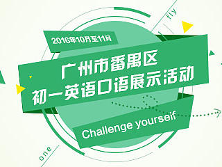 扁平风格的英语口语活动的手机banner~