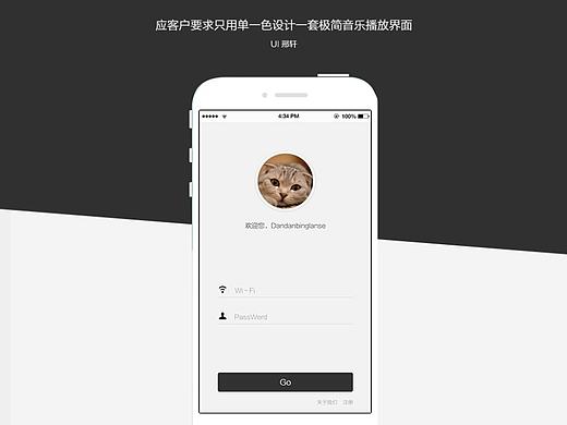 应客户要求只用单一色设计一套极简音乐播放界面 UI 邢轩