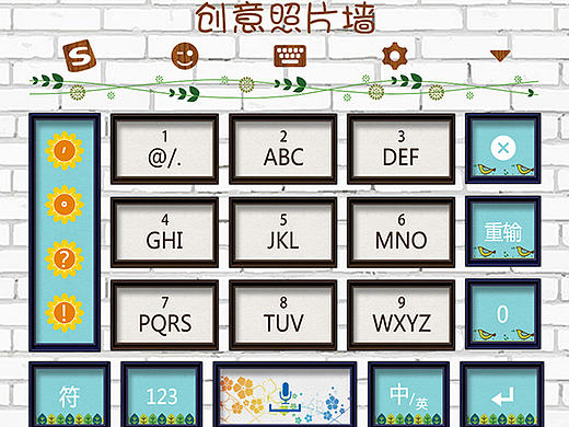 搜狗输入法皮肤设计--创意照片墙