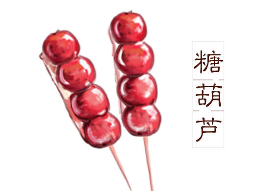 记忆的味道（个人主页-ZMjAzNjU0MTI=） - 商业插画 - 站酷设计师初二的太阳原创素材 - 站酷ZCOOL