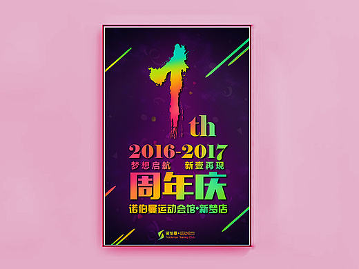 健身会馆周年店庆海报