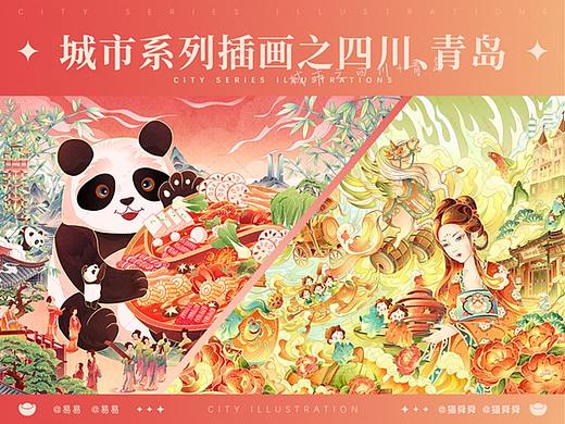 城市插画之四川火锅、青岛印象