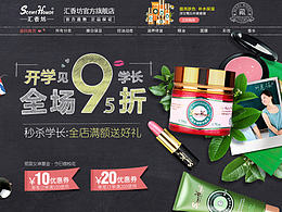 开学季首页