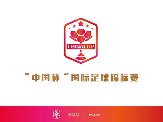 “中国杯”国际足球锦标联赛 logo设计（持续更新中~~~）