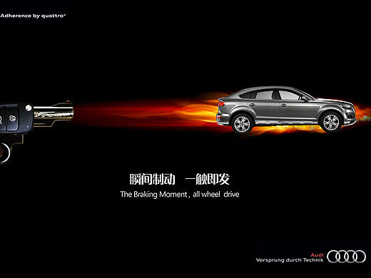 奥迪汽车海报设计