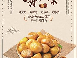 板栗海报
