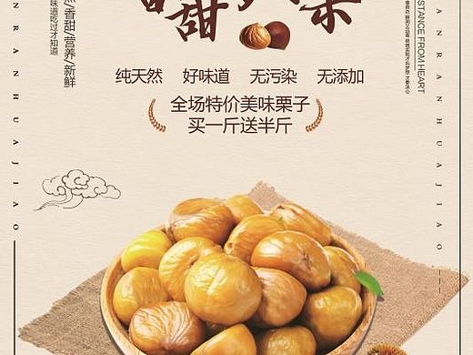 板栗海报（个人主页-ZNDMyMjIwODg=） - 海报 - 站酷设计师松杉0304原创素材 - 站酷ZCOOL