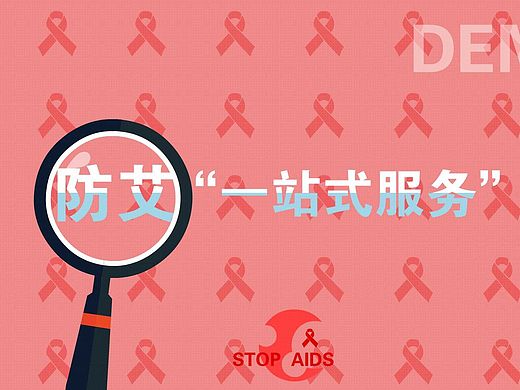 一站式艾滋（个人主页-ZMTUxMTE0NjA=） - Motion Graphic - 站酷设计师有点淡原创素材 - 站酷ZCOOL