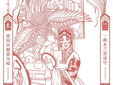《花木兰》系列插画