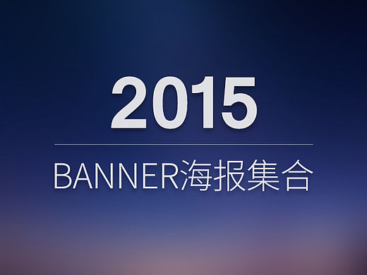 100教育banner作品合集