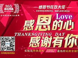 365酒店用品网祝您感恩节快乐