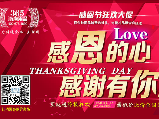 365酒店用品网祝您感恩节快乐