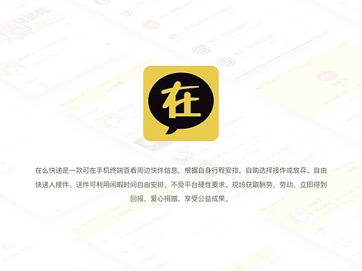 在么快递