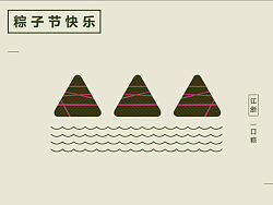 端午节快乐