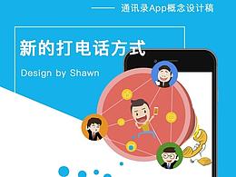 Coolcall通訊錄app