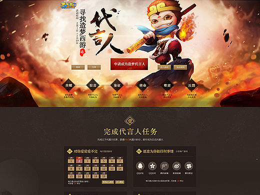 4399-造梦西游4-寻找代言人