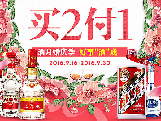 苏宁易购酒水婚庆季（个人主页-ZMTgyNjE0MTI=） - 电商 - 站酷设计师老万1213原创素材 - 站酷ZCOOL