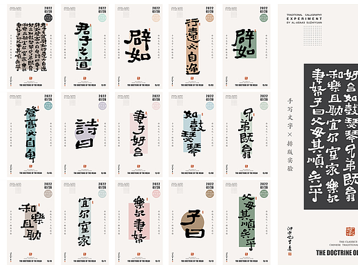 抄书的文字拆解，每一段都是设计字体。中庸，第十五章