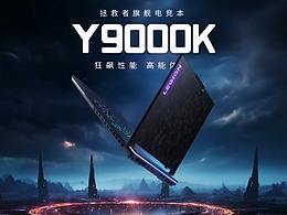 拯救者Y9000K笔记本电脑+RTX4090