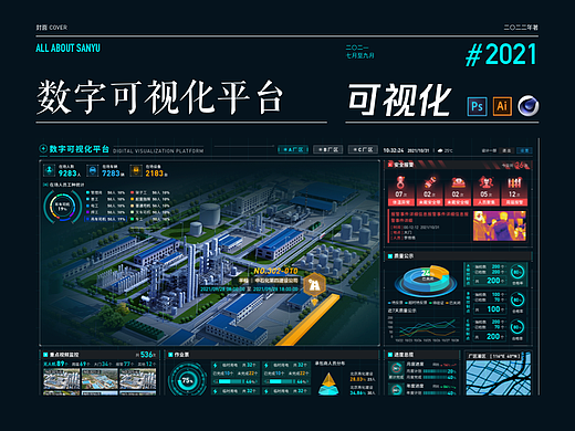数字可视化平台