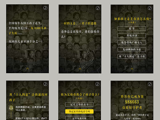孩子失踪走丢怎么办 h5页面