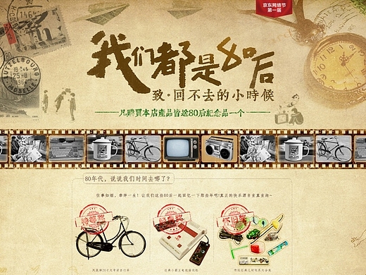 回忆80后——我们都是80后专题活动