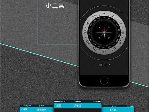 小工具类APP